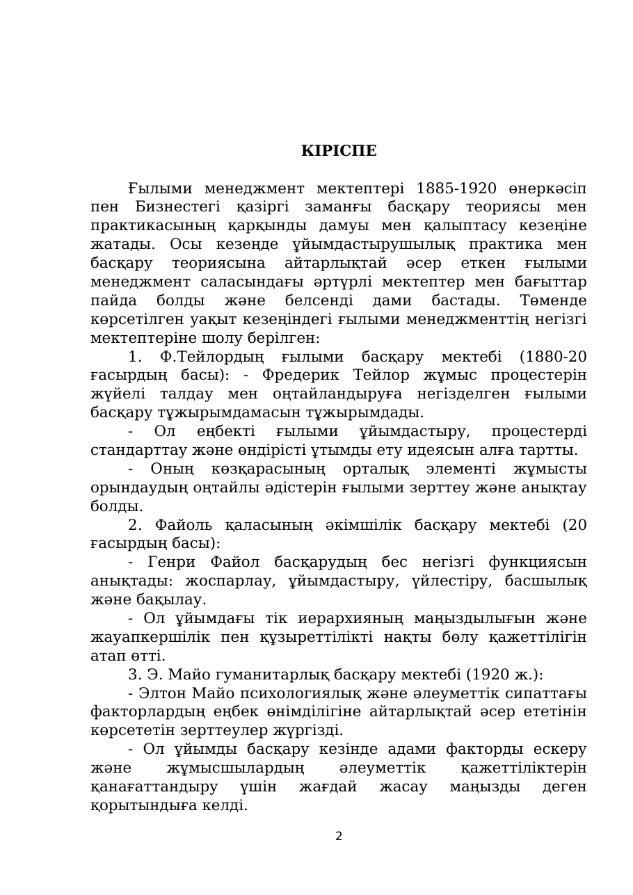 2-бет