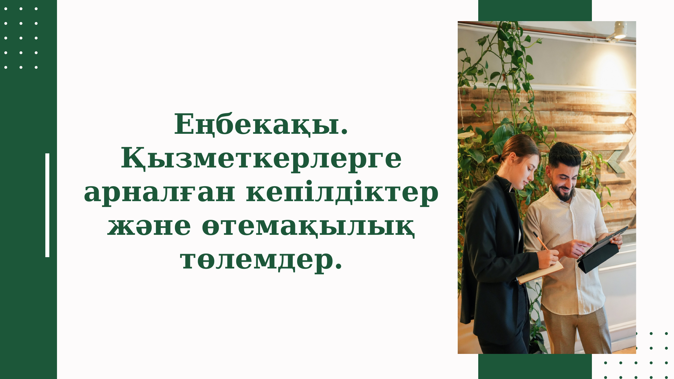 1-бет