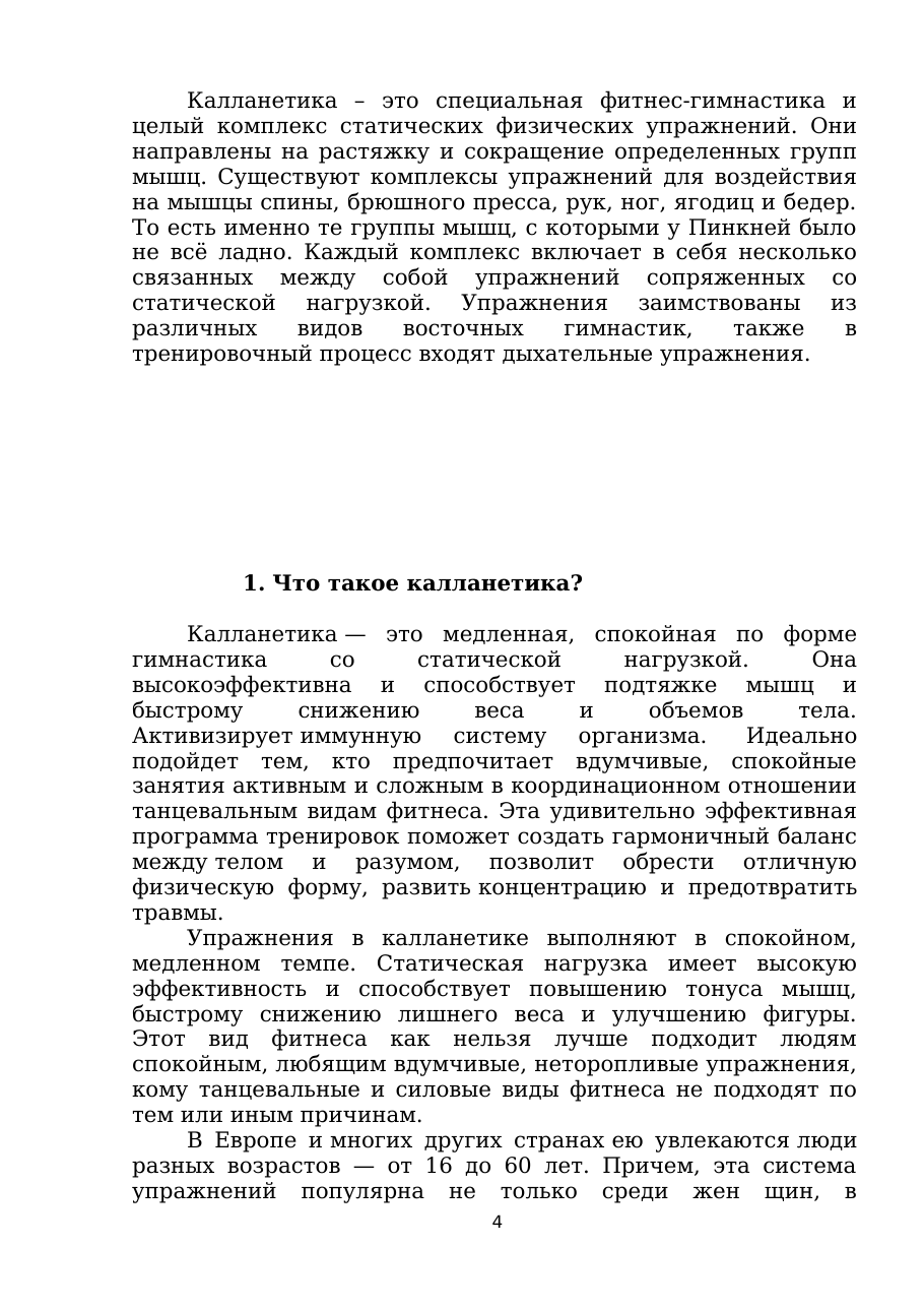 4-бет