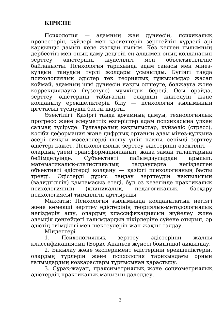 3-бет