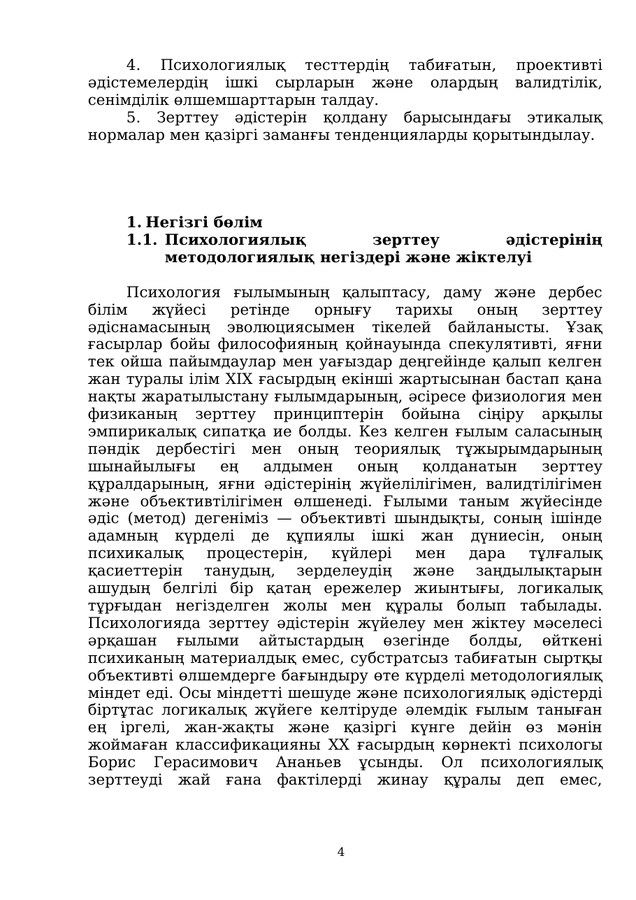 4-бет