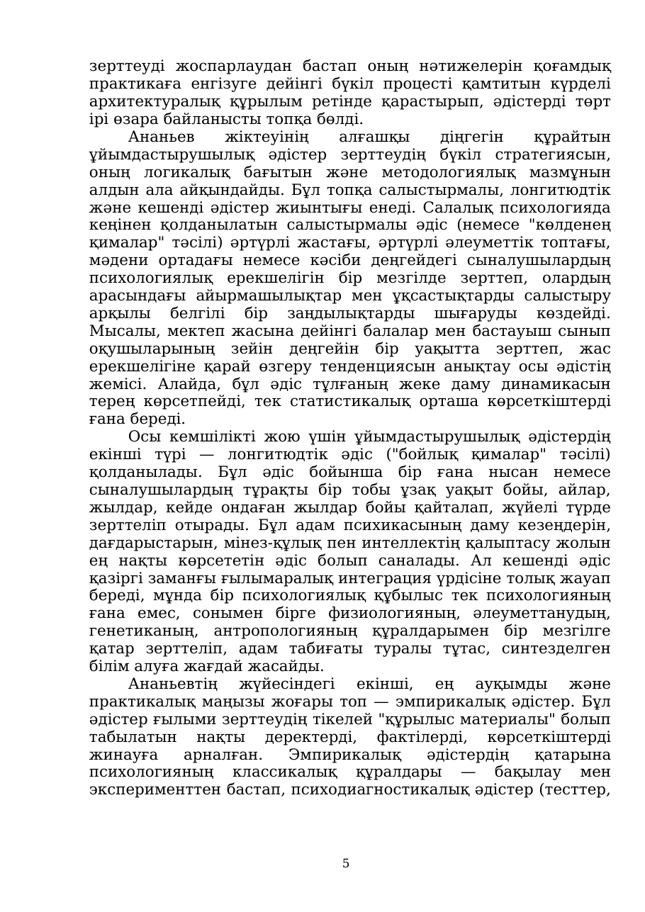 5-бет