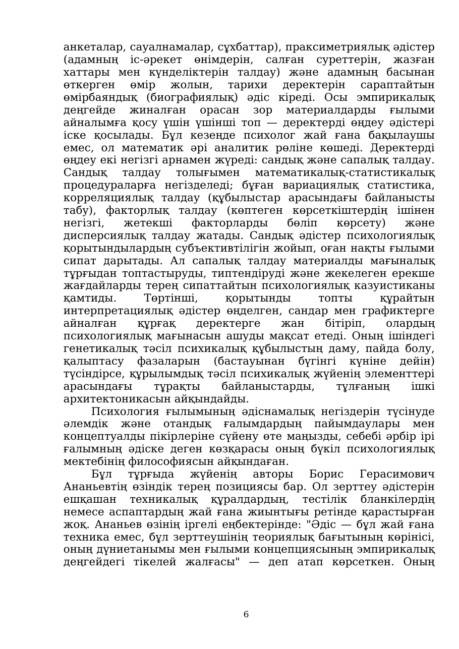 6-бет