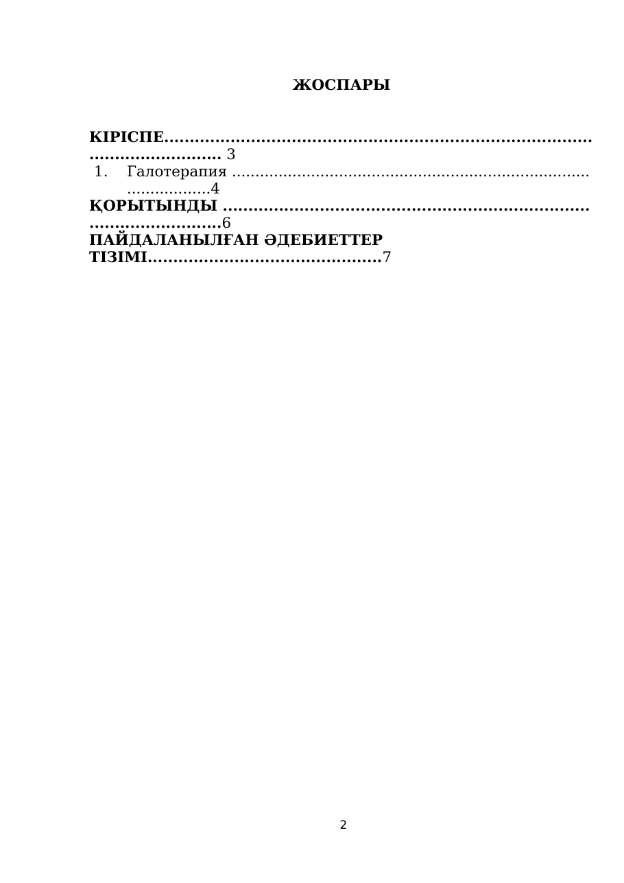 2-бет