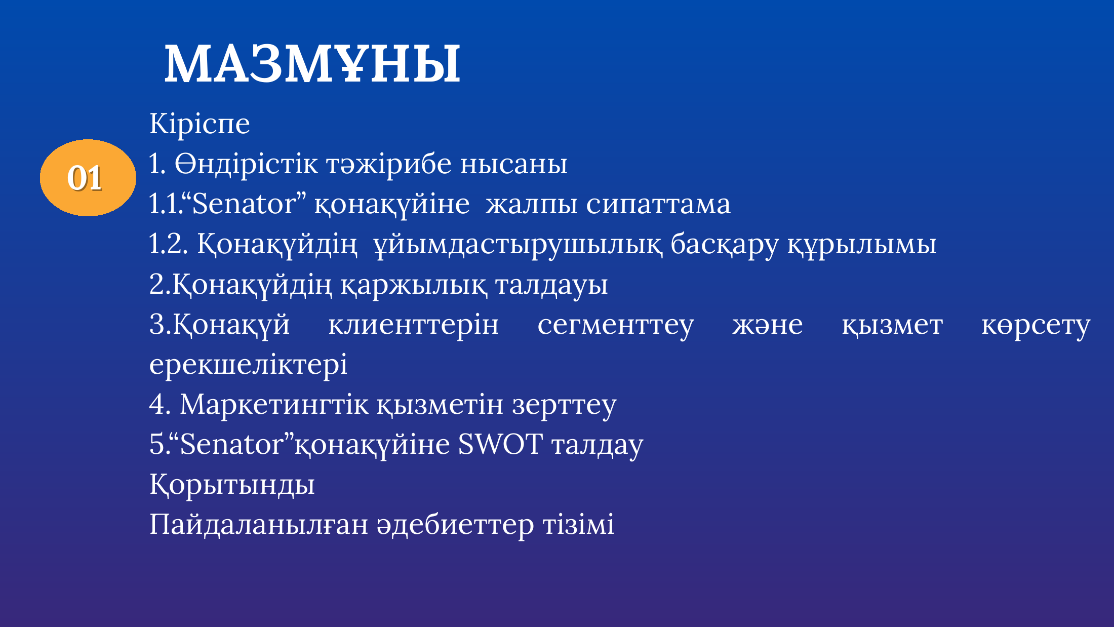 2-бет