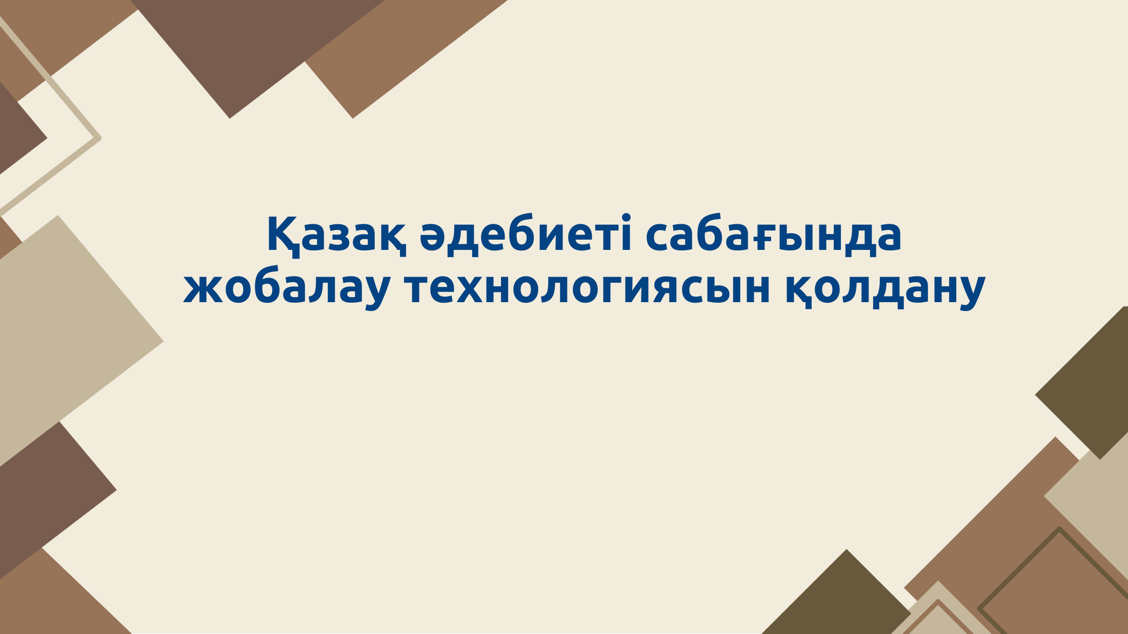 1-бет