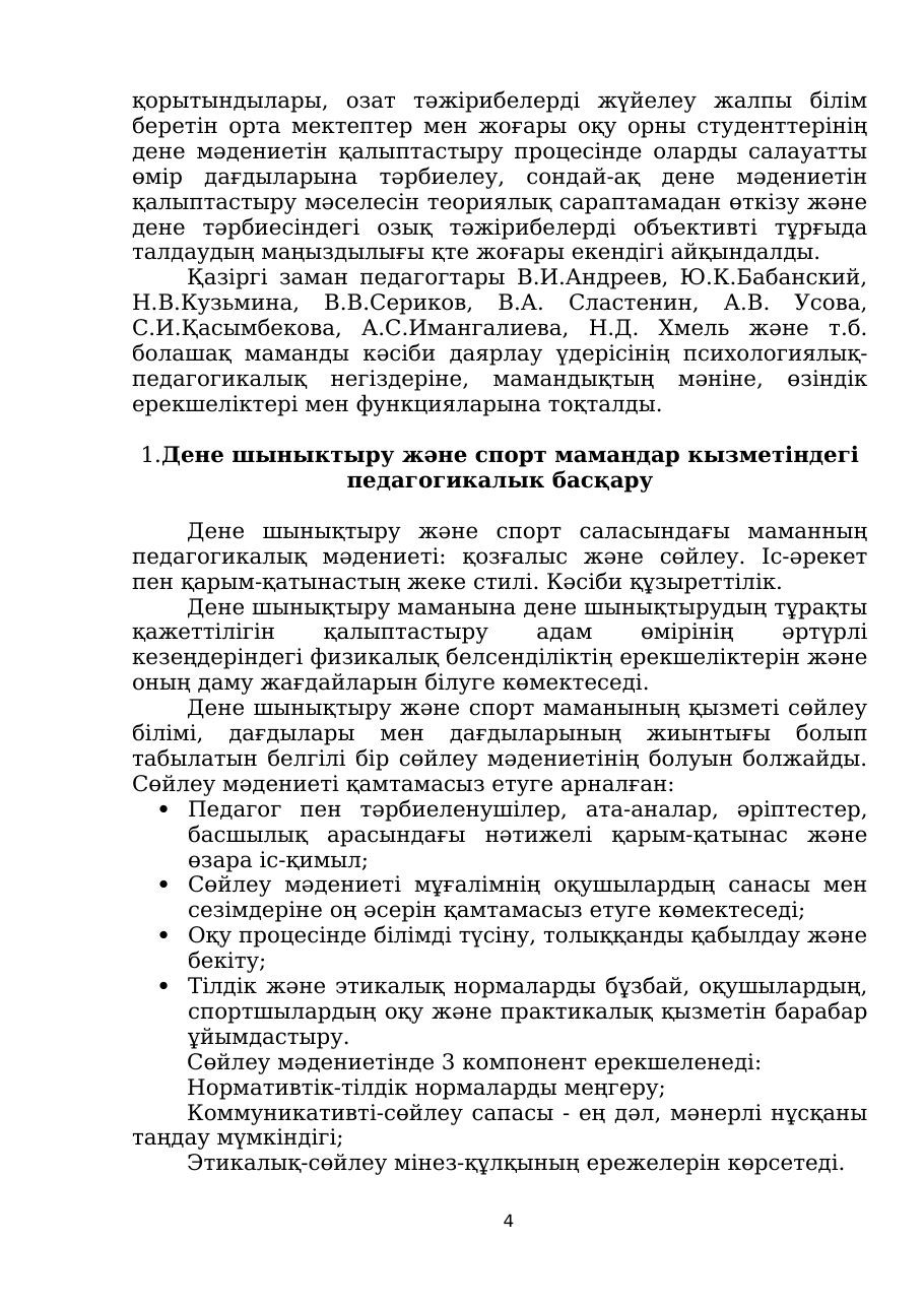 4-бет