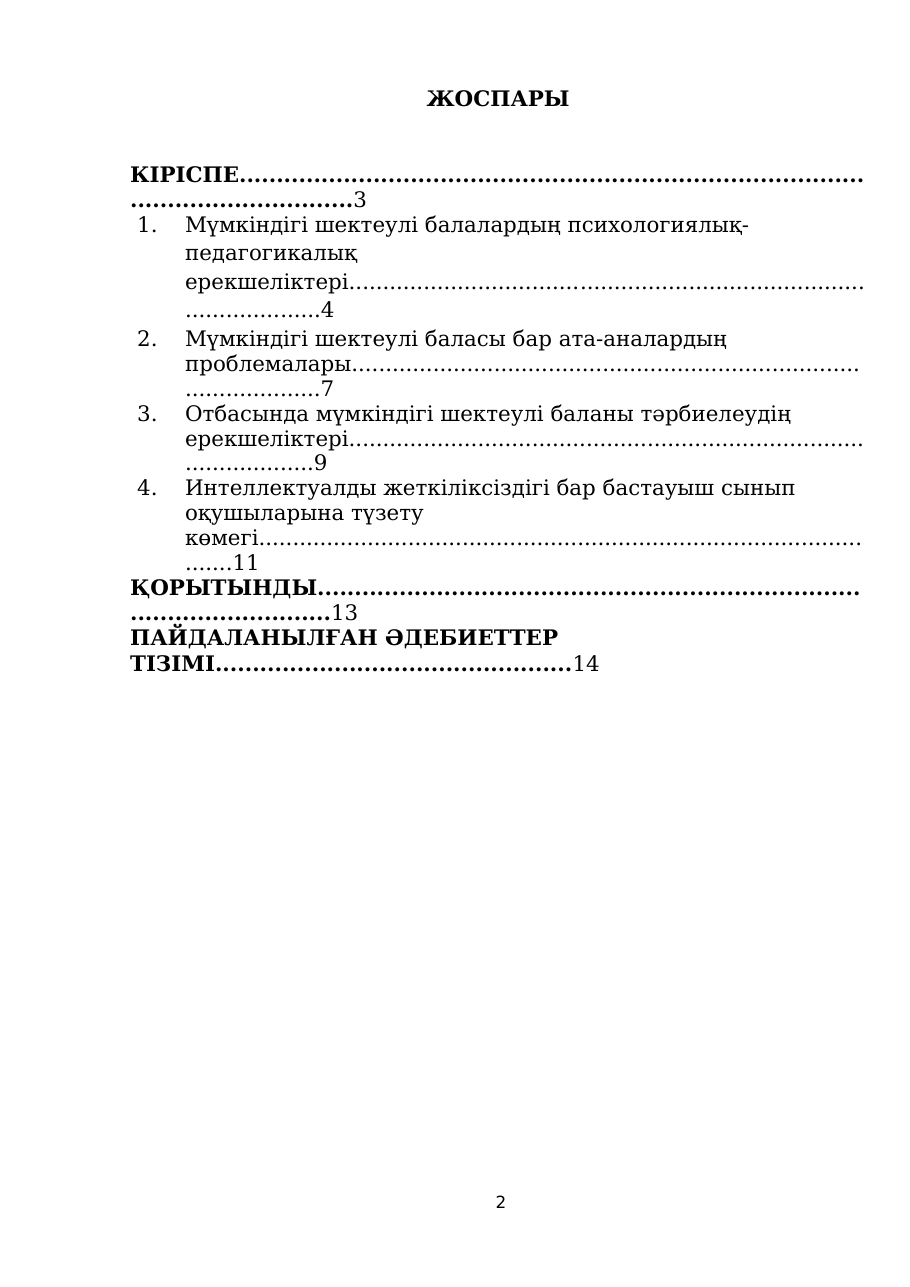 2-бет