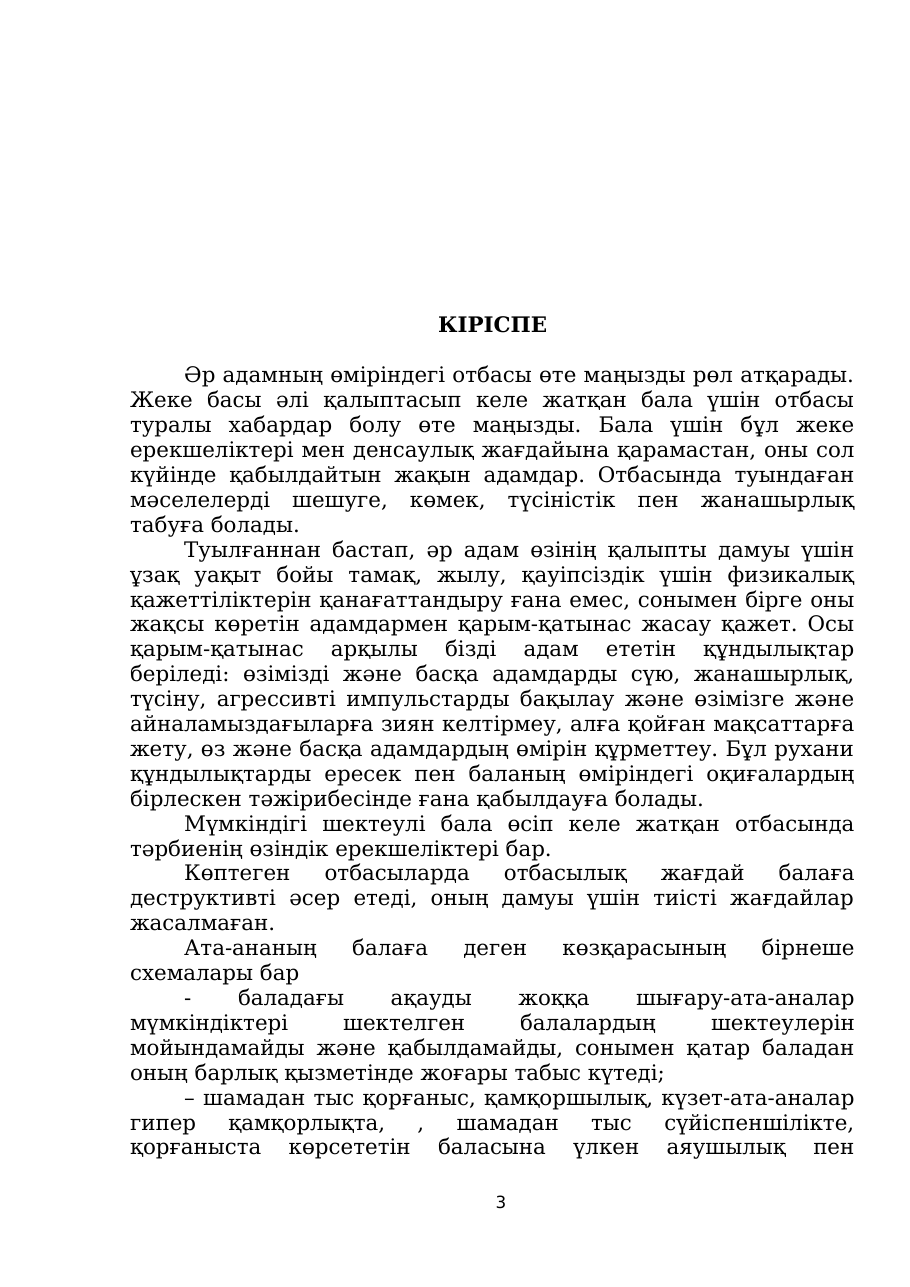 3-бет