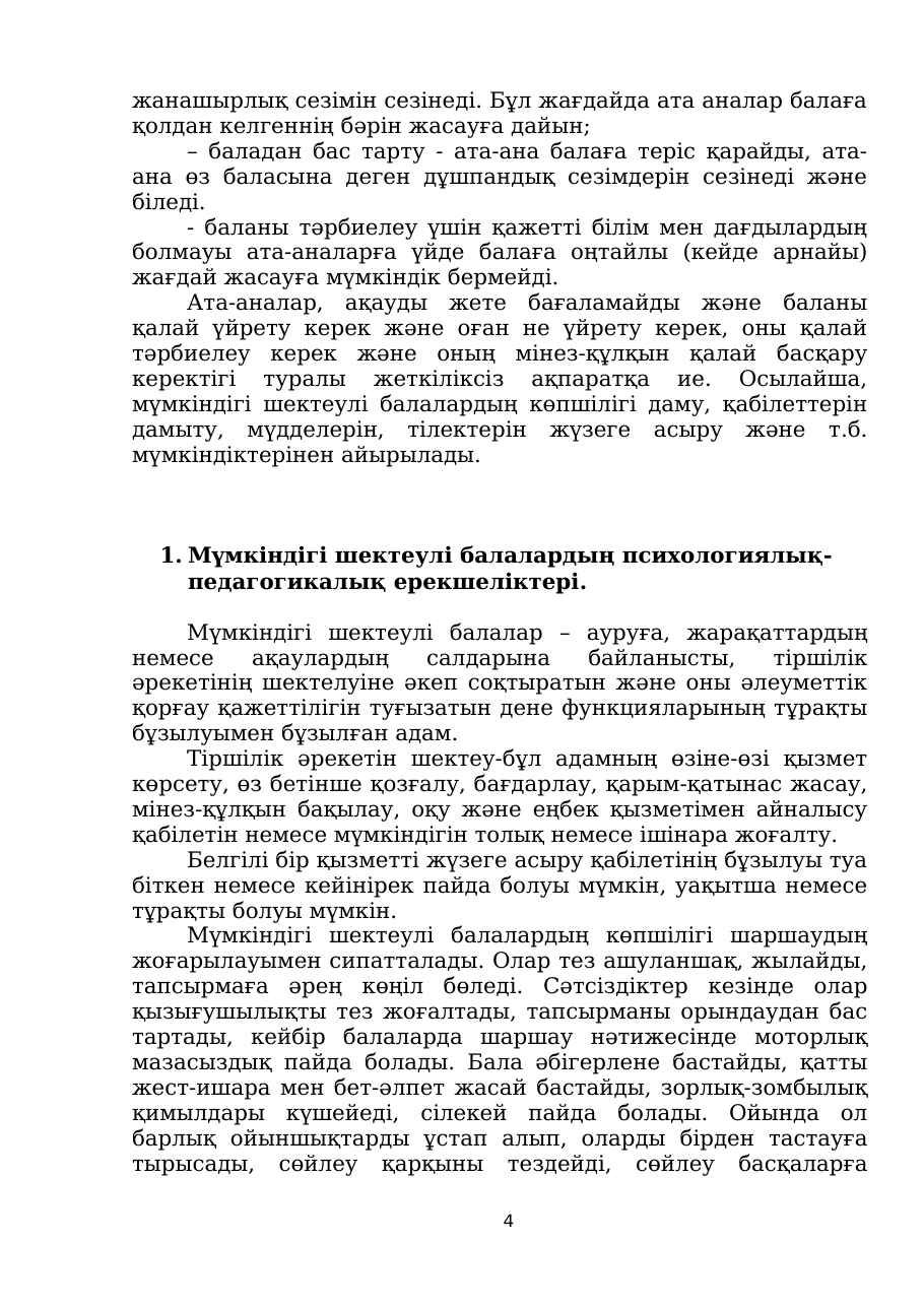 4-бет