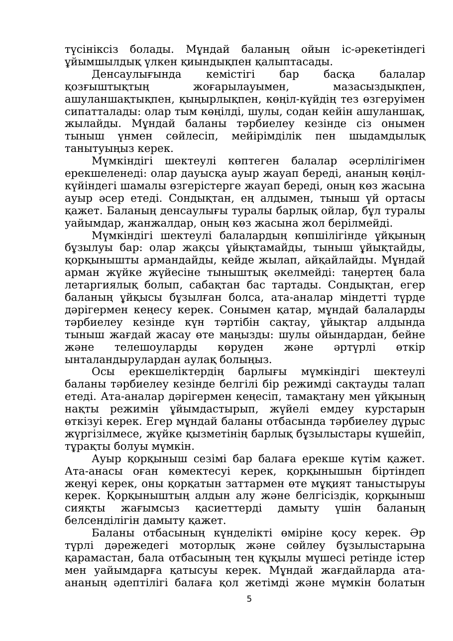 5-бет