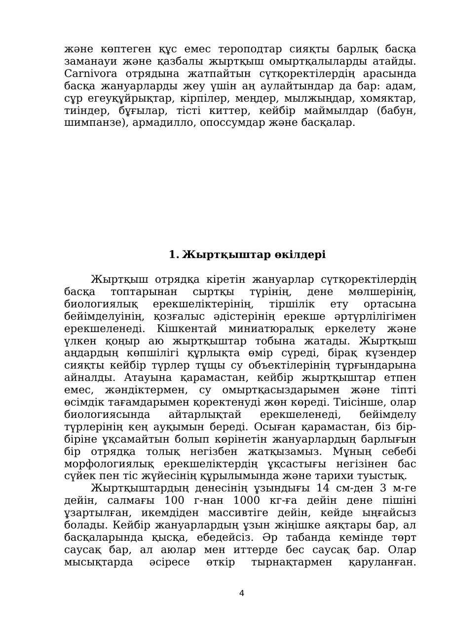 4-бет