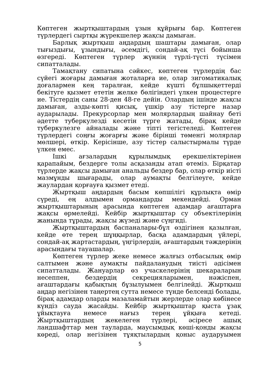5-бет
