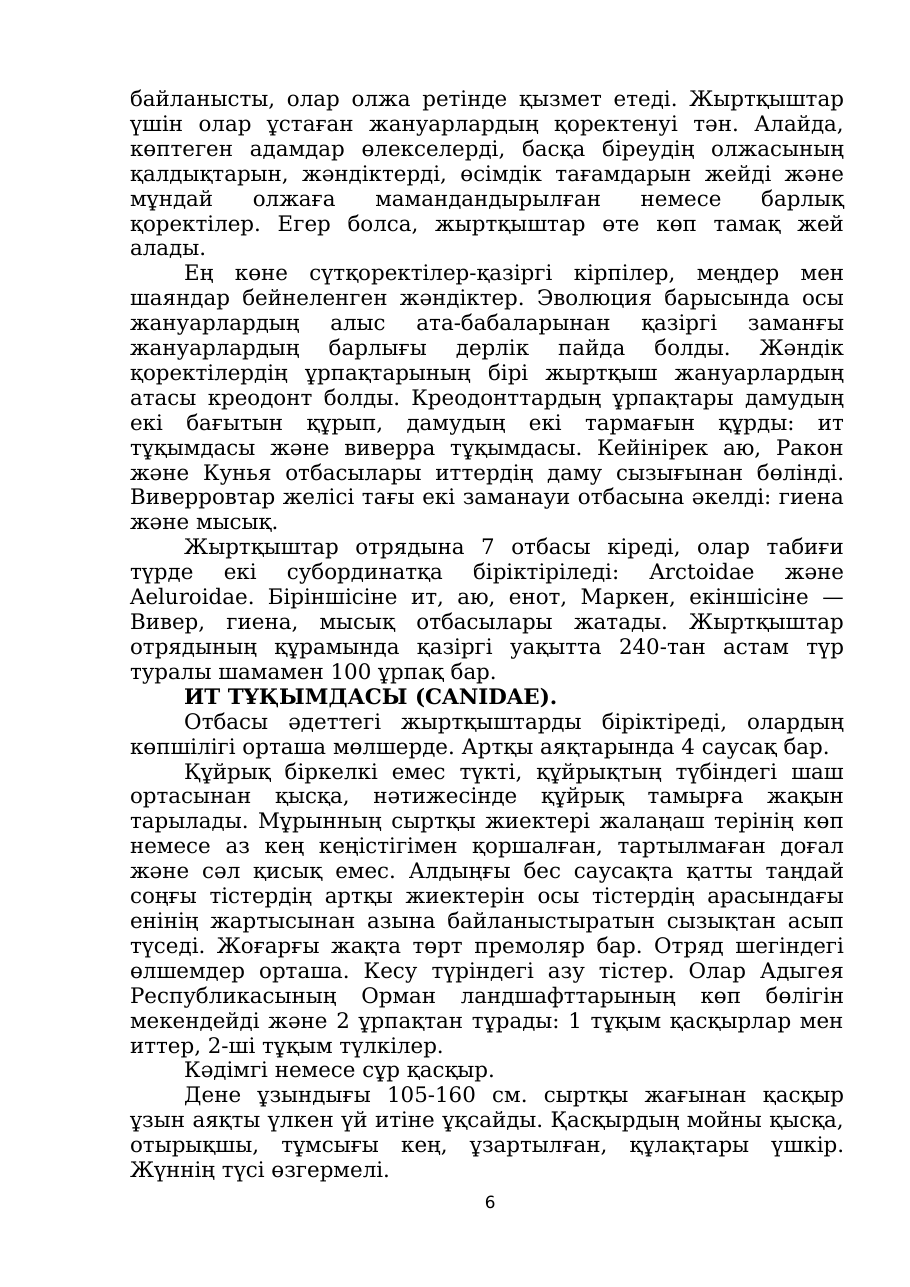 6-бет
