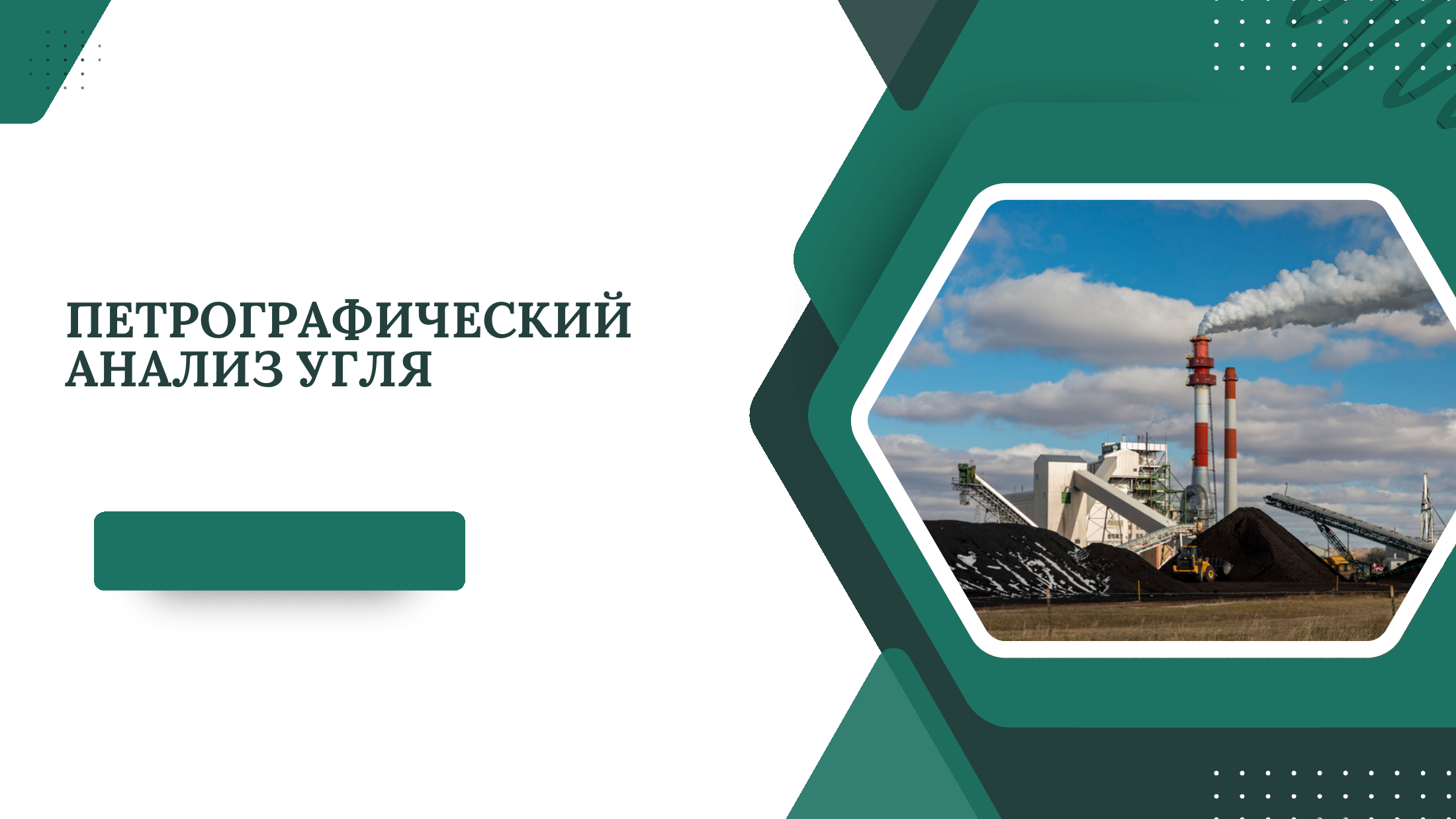1-бет