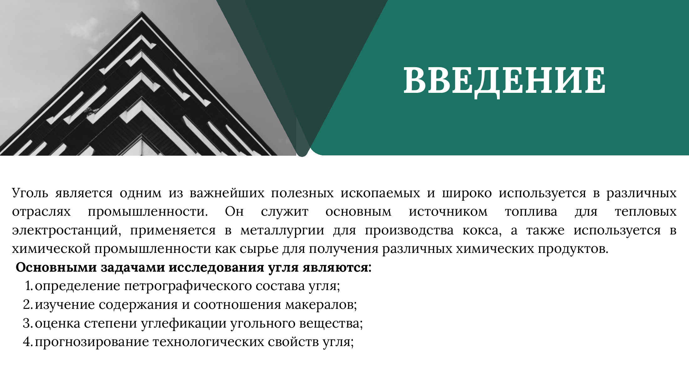 2-бет