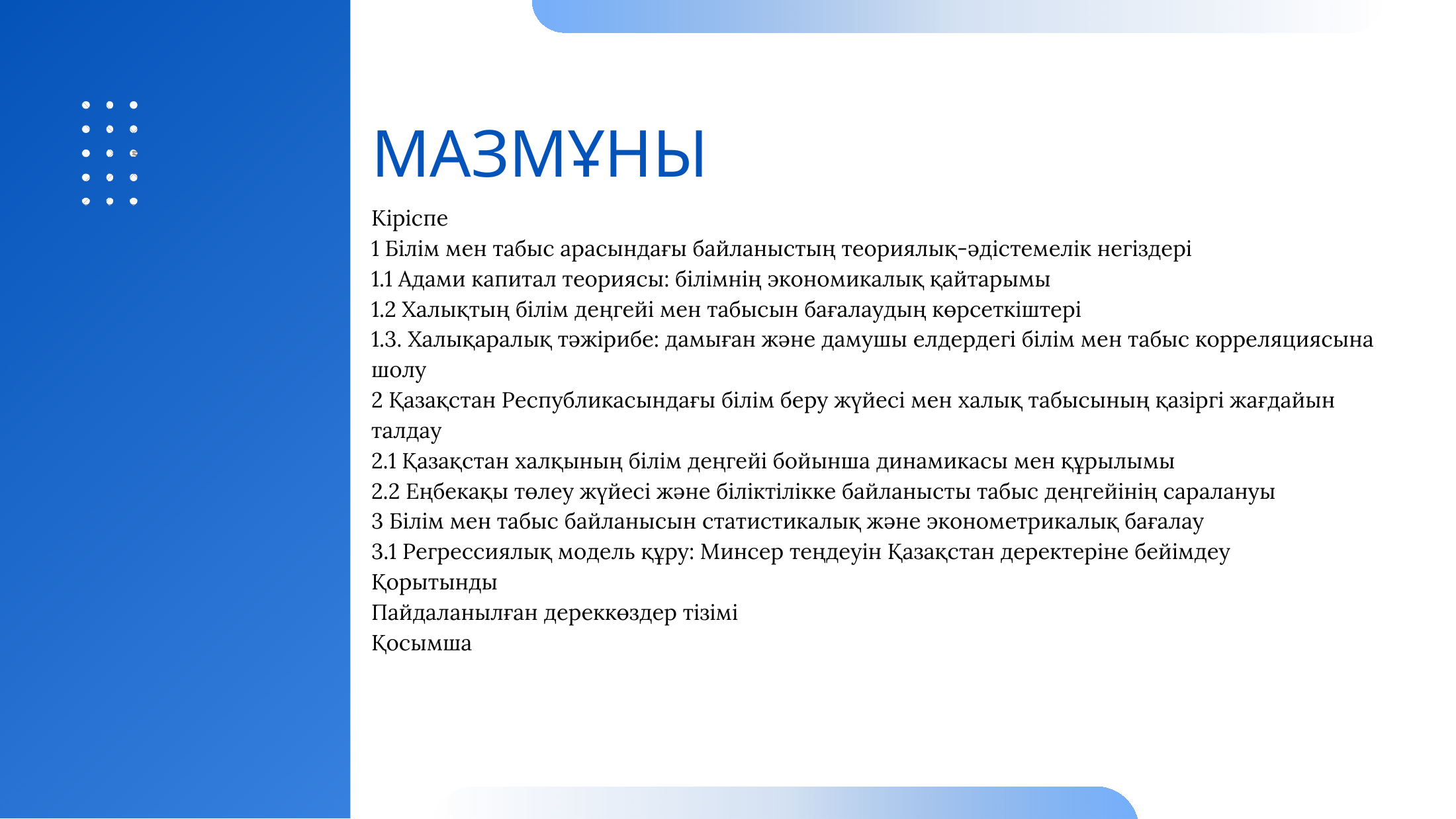 2-бет
