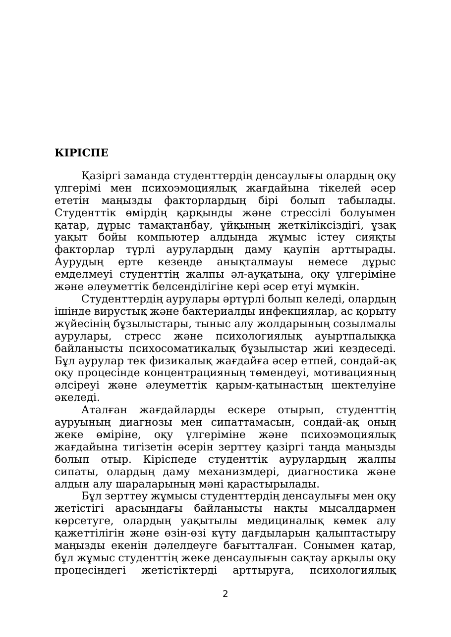 2-бет