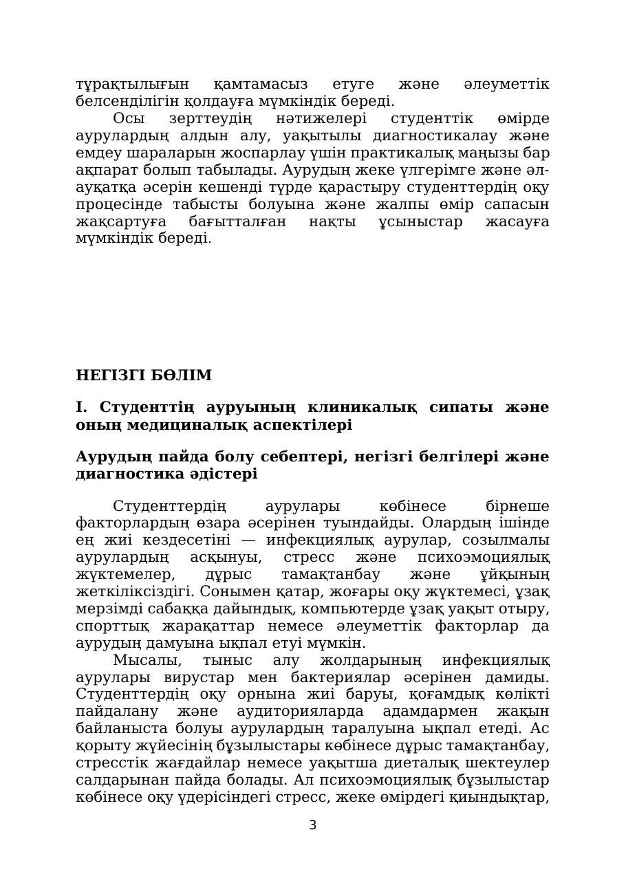 3-бет
