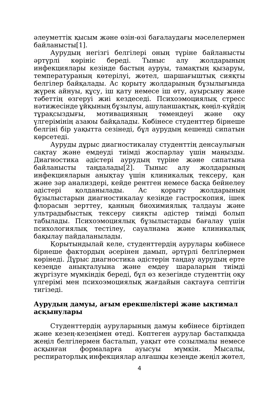 4-бет