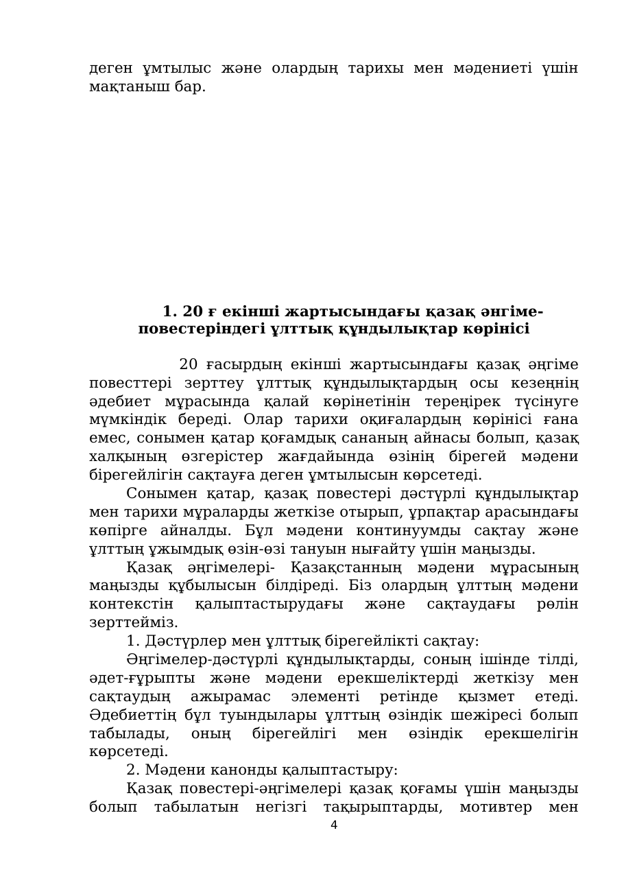4-бет