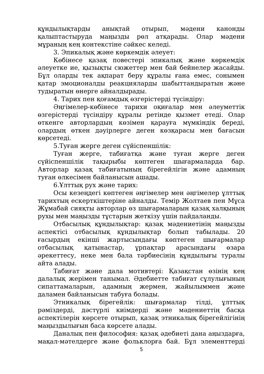 5-бет