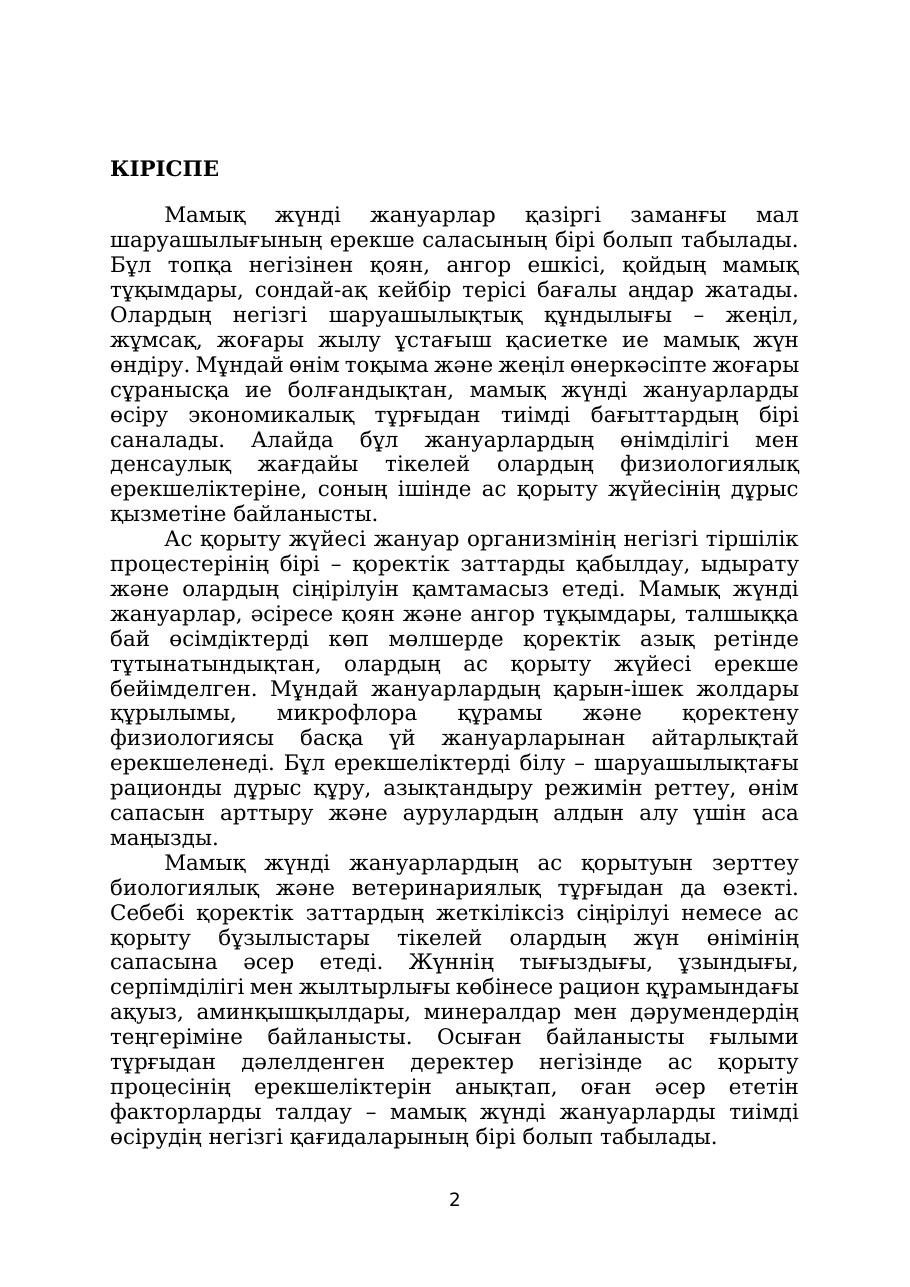 2-бет