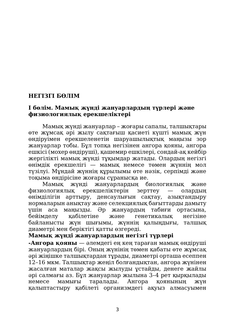 3-бет