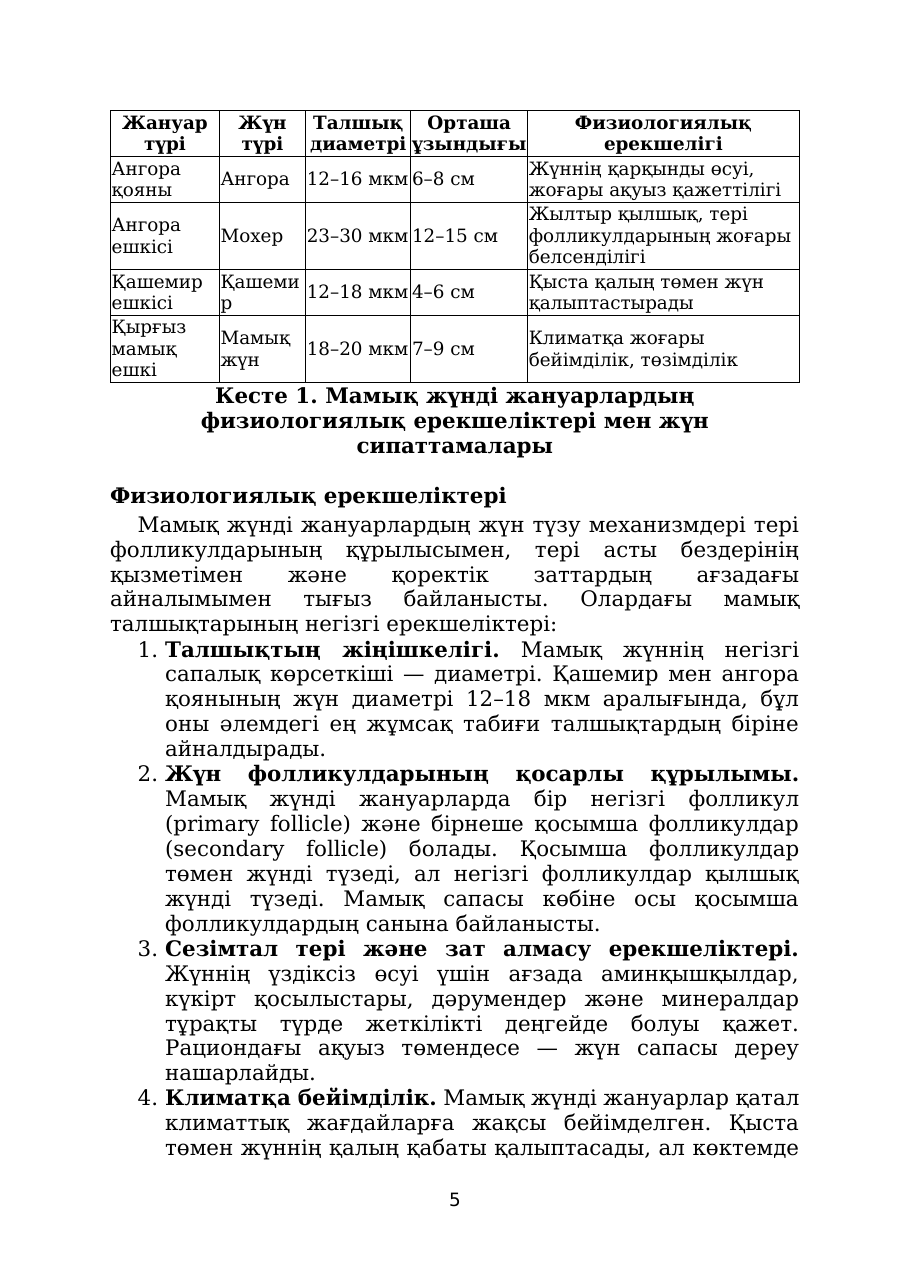5-бет
