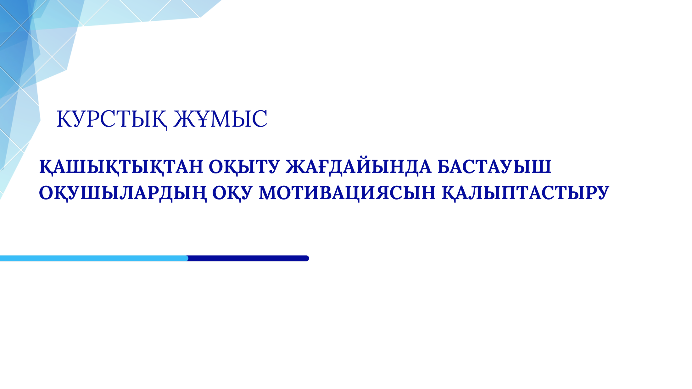 1-бет