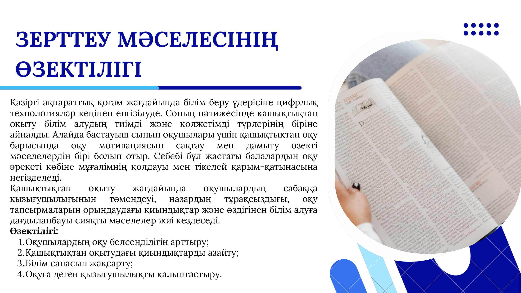 2-бет