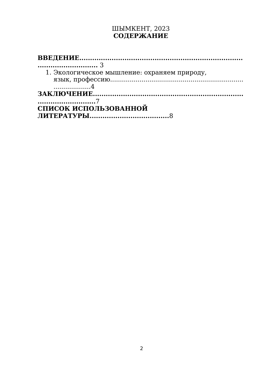 2-бет