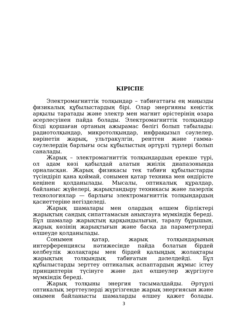 3-бет