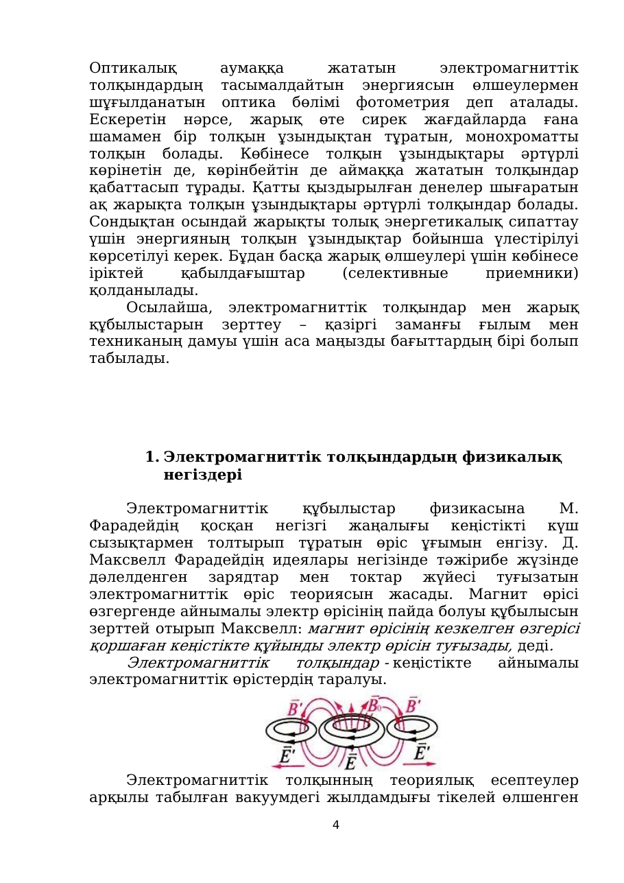4-бет
