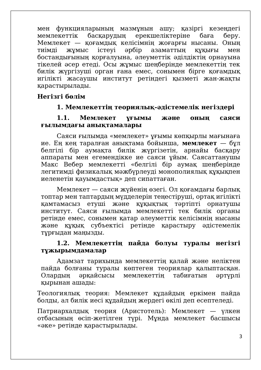 3-бет