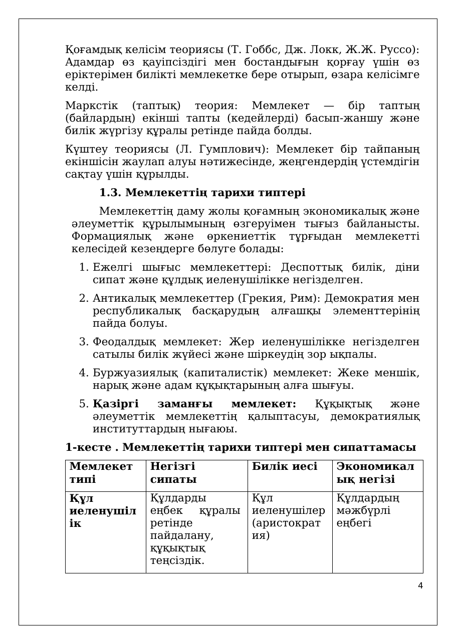 4-бет