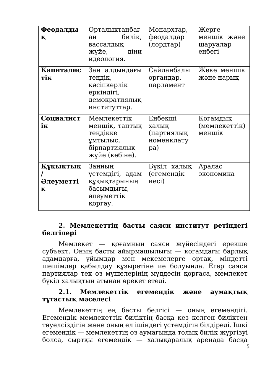 5-бет
