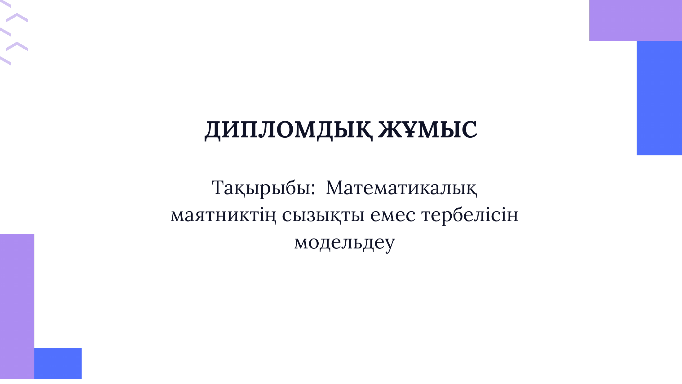 1-бет