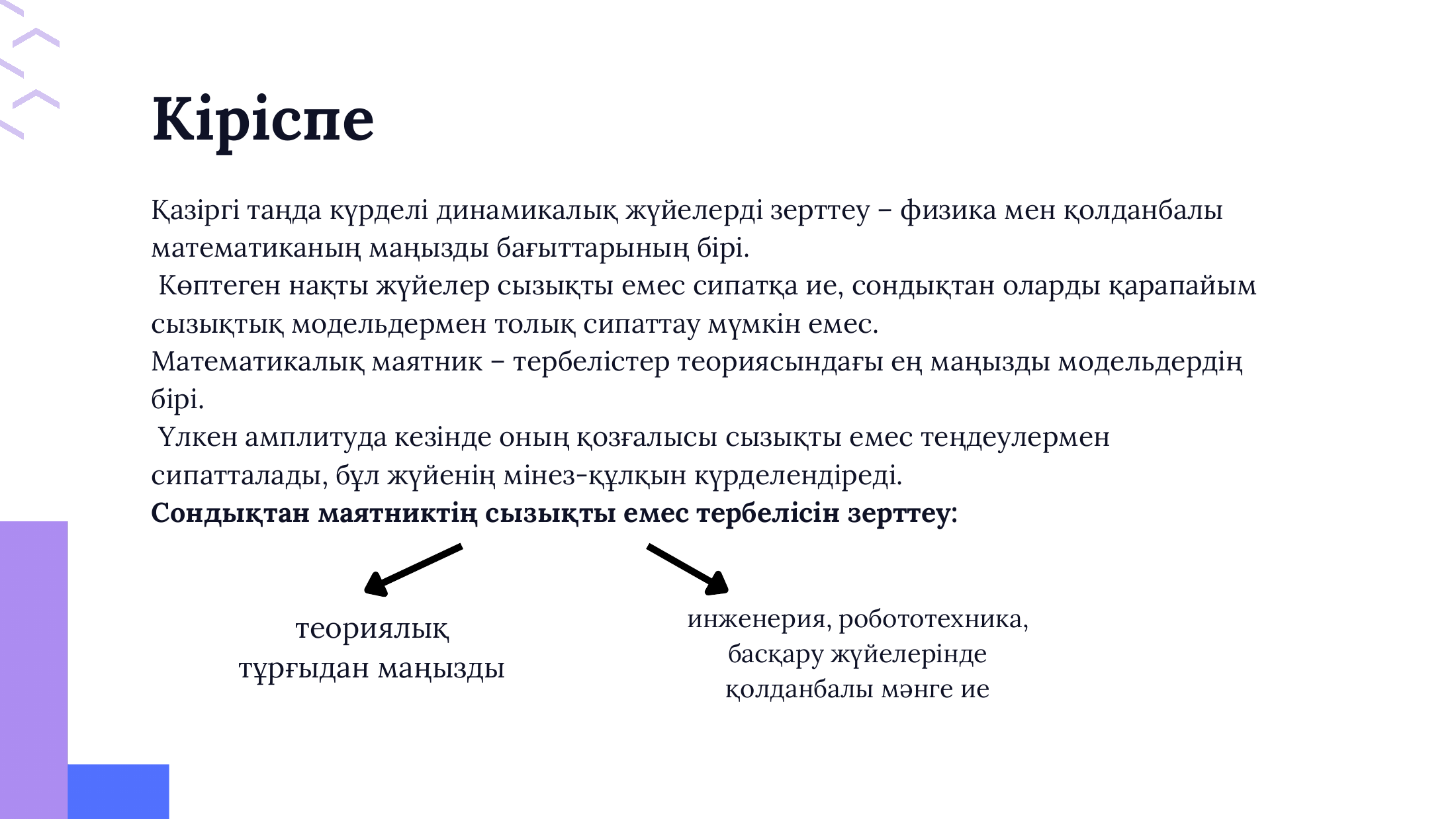 2-бет