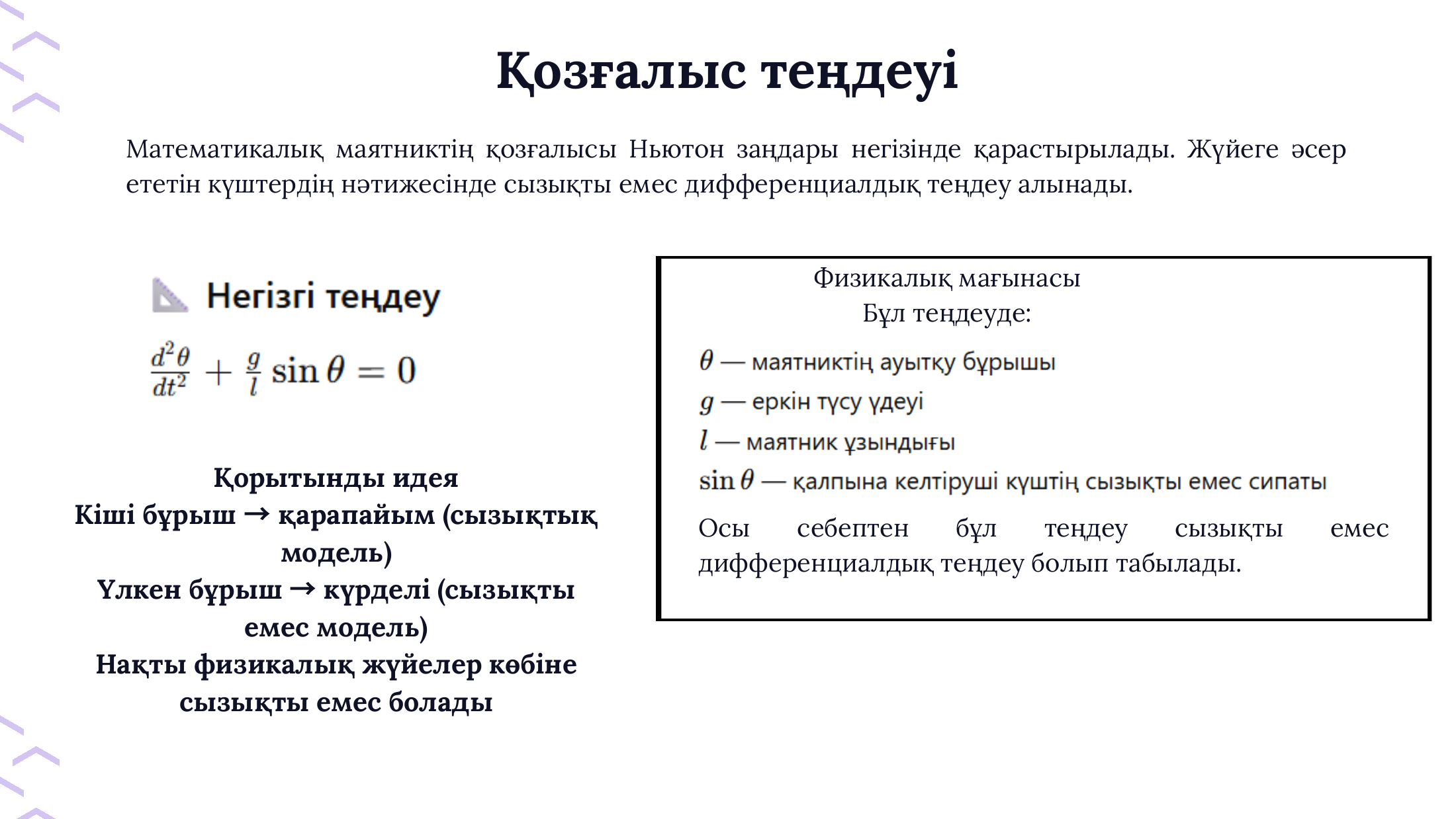 5-бет
