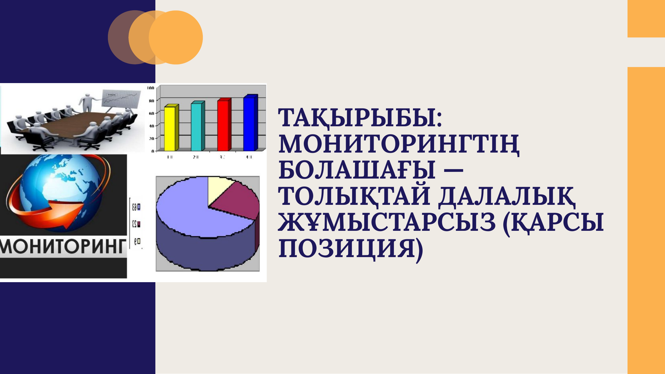 1-бет