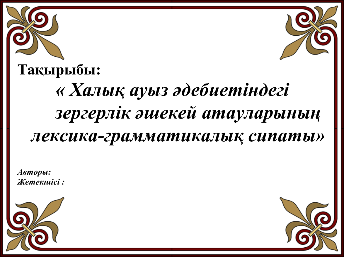 1-бет