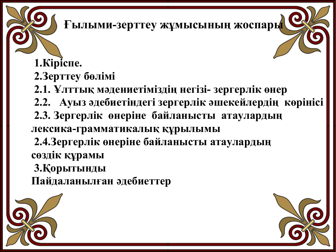 3-бет