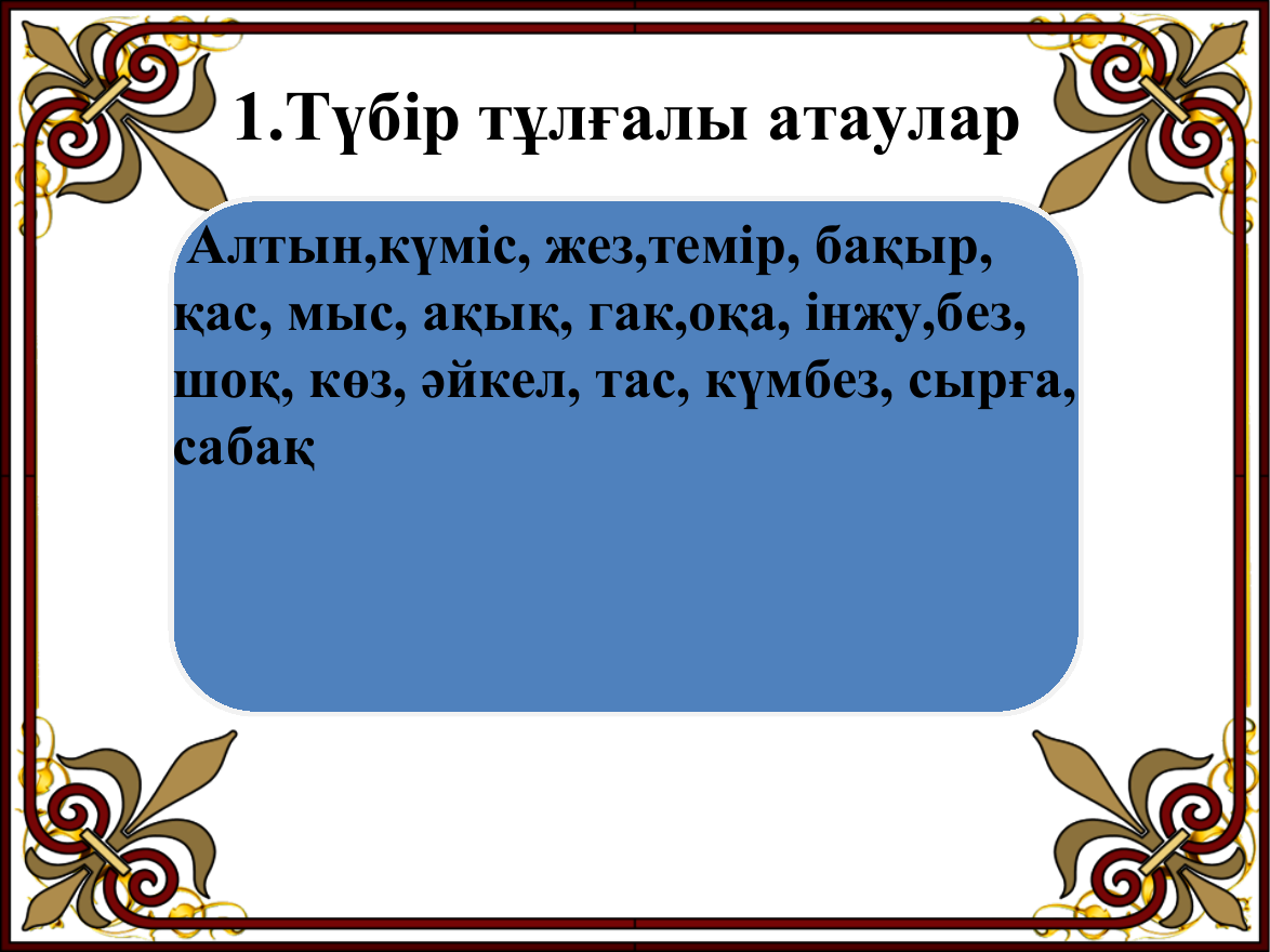 5-бет