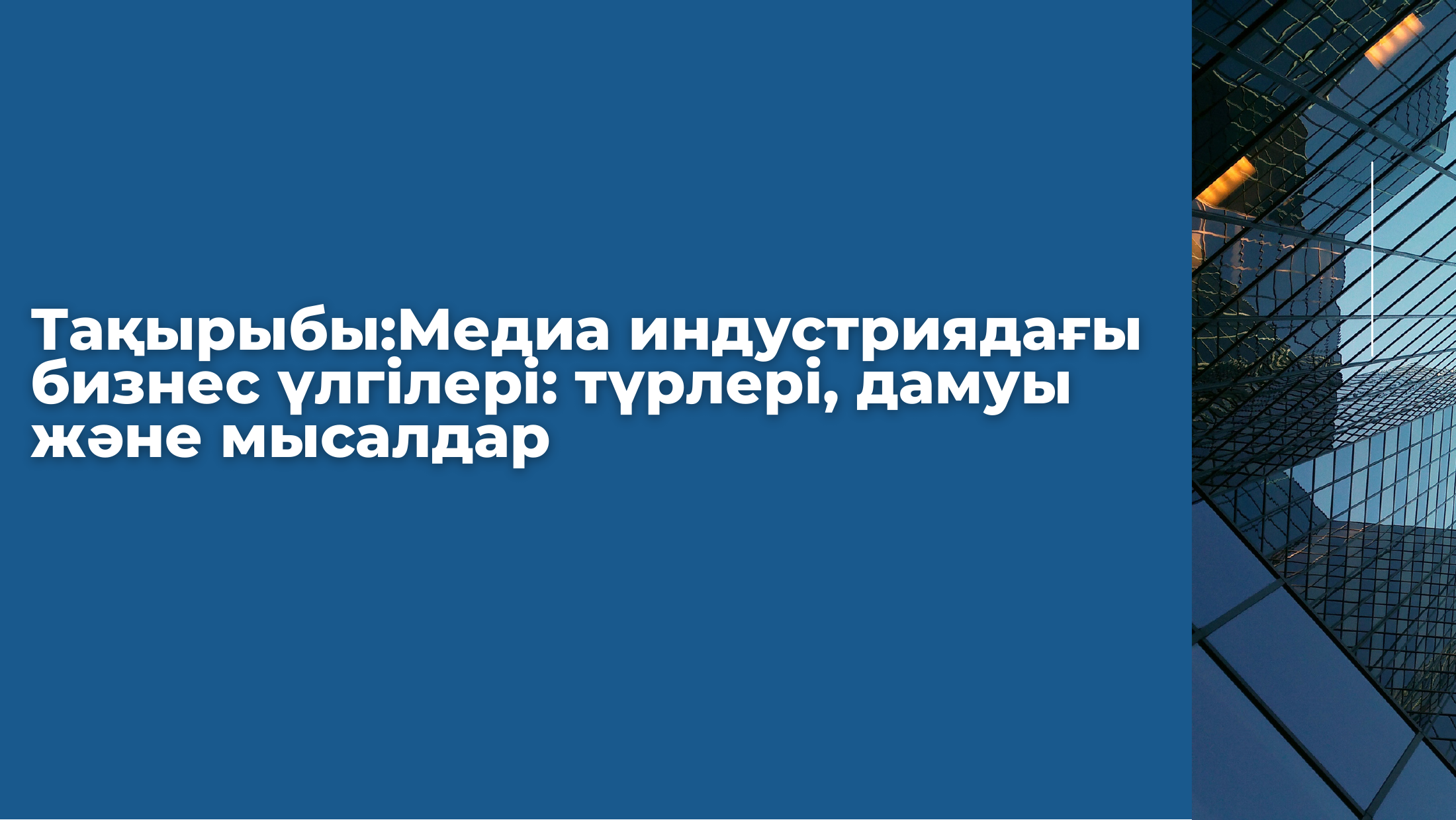 1-бет