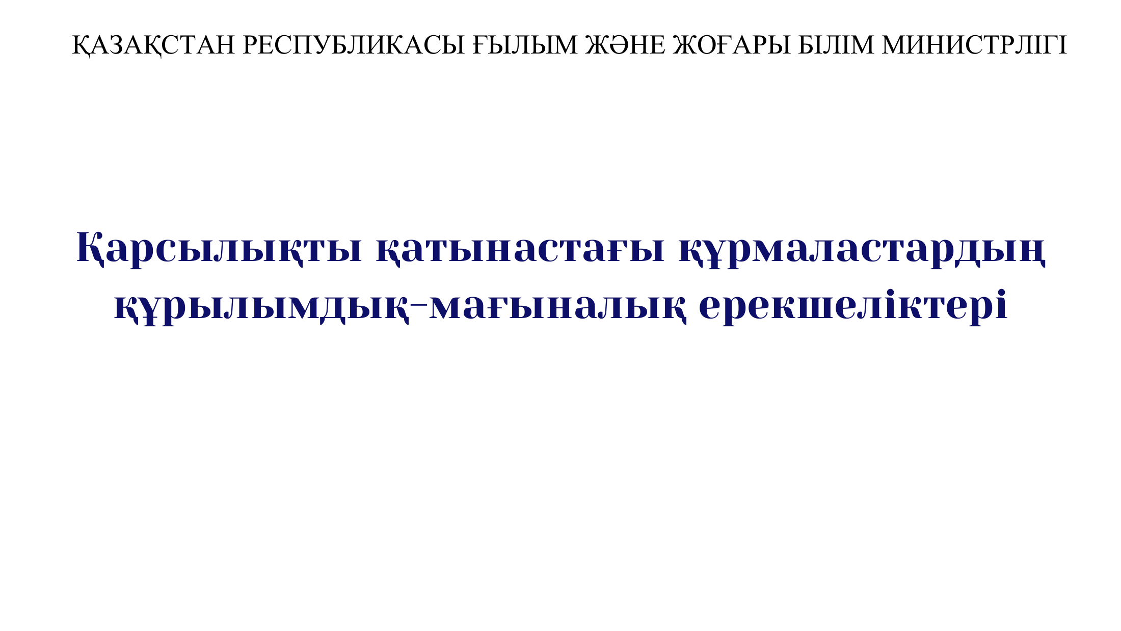 1-бет