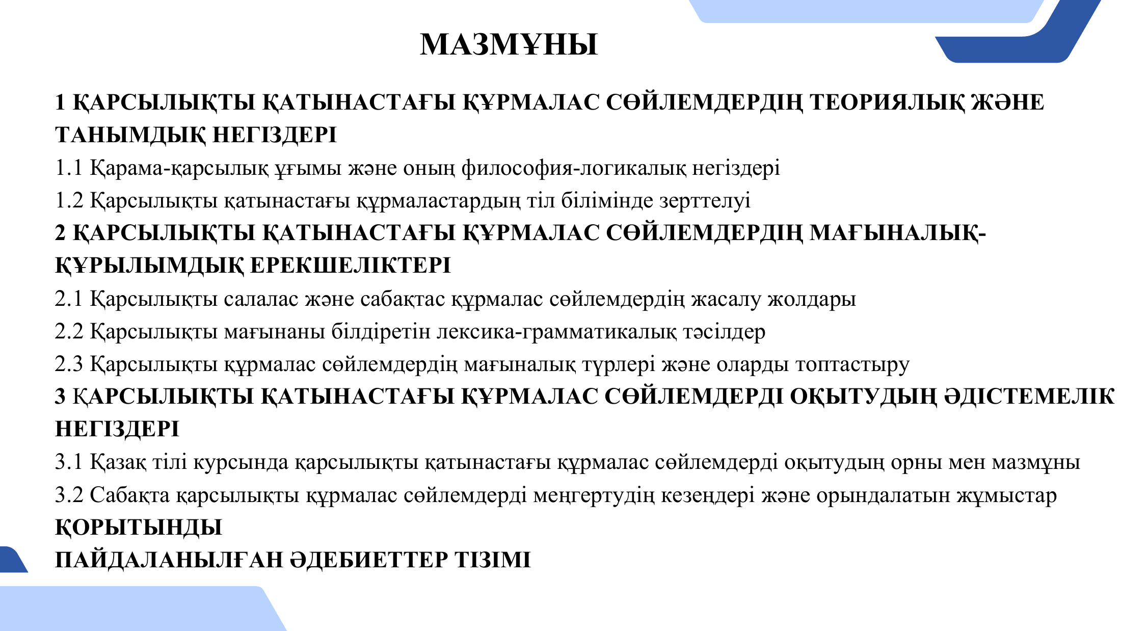 2-бет
