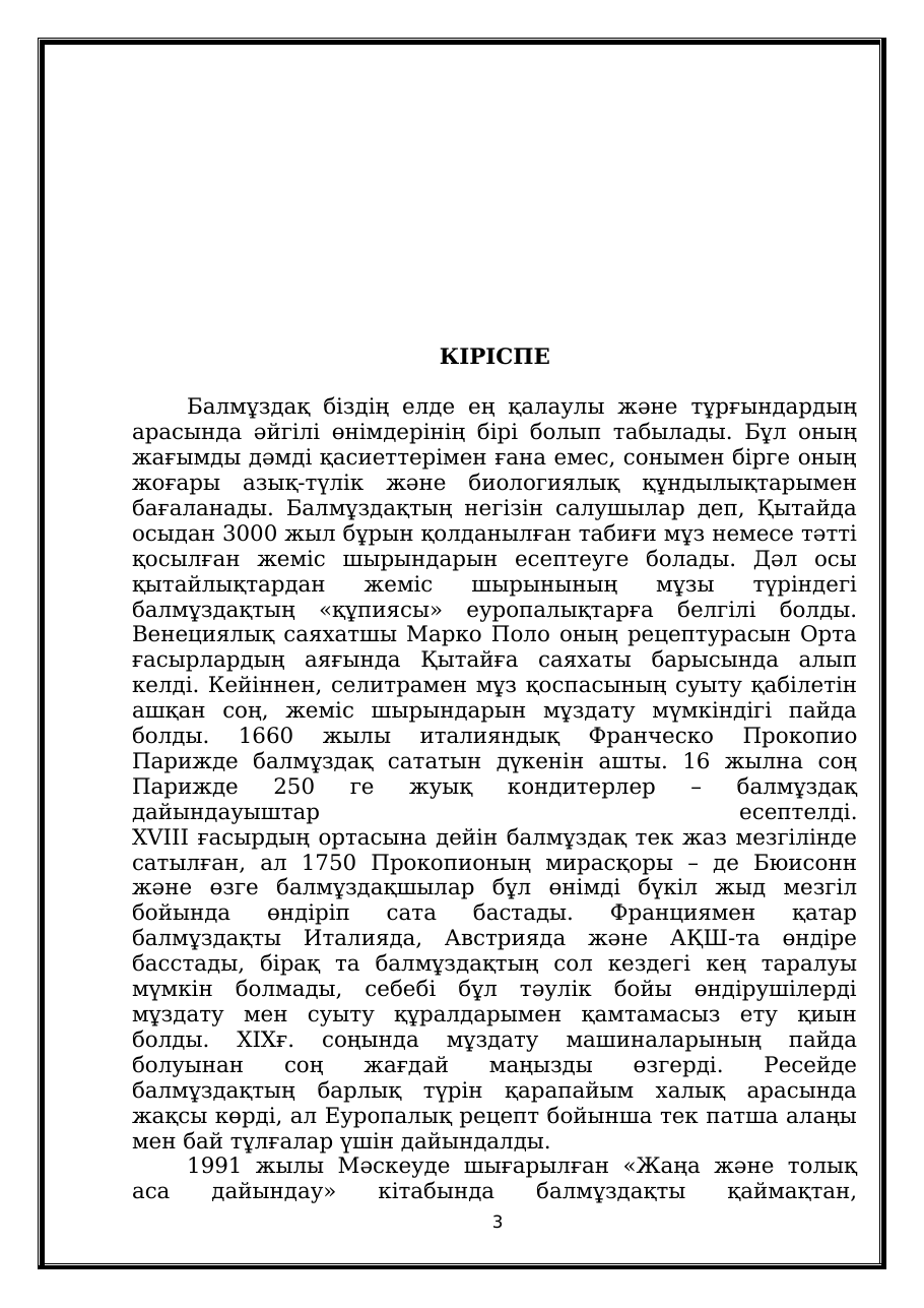 3-бет