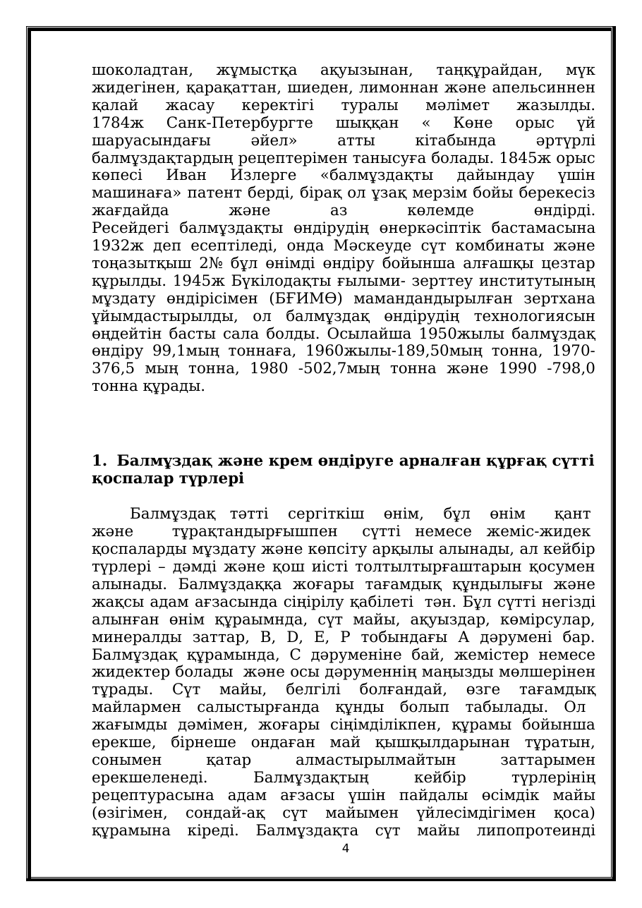 4-бет