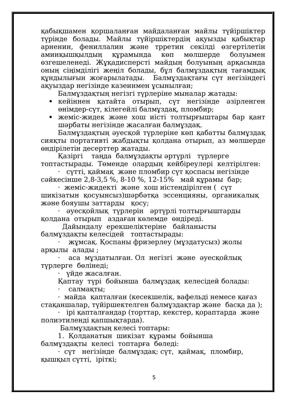 5-бет
